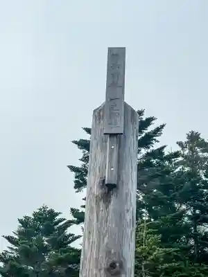 横岳神社(長野県)