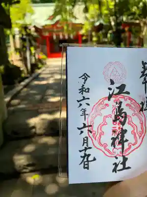 御朱印