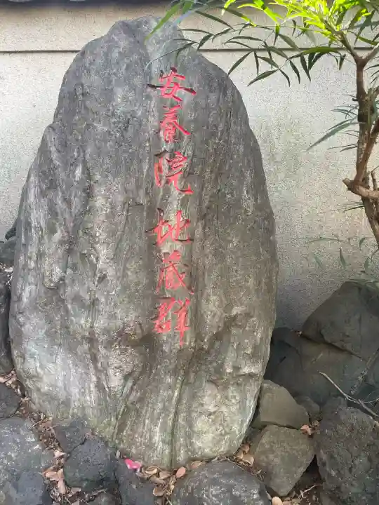 安養院の{uncategorized: "未分類", other: "その他", undefined: "問題あり", building: "その他建物", grave: "お墓", sacred_gate: "鳥居", guardian: "狛犬", statue: "像", buddha: "仏像", history: "歴史", nature: "自然", garden: "庭園", animal: "動物", pagoda: "塔", temizu: "手水舎", mountain_gate: "山門・神門", sanctuary: "本殿・本堂", subordinate: "末社・摂社", art: "芸術", scenery: "景色", jizo: "地蔵", ema: "絵馬", goshuin: "御朱印", omikuji: "おみくじ", items: "授与品その他", amulet: "お守り", goshuincho: "御朱印帳", eats: "食事", festival: "お祭り", votive_dance: "神楽", shichigosan: "七五三参", wedding: "結婚式", experience: "体験その他", initially: "初詣", around: "周辺", anti_infection: "感染症対策"}