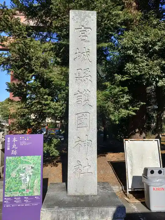 宮城縣護國神社のその他建物