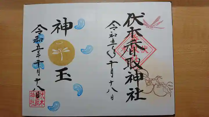 伏木香取神社(茨城県)