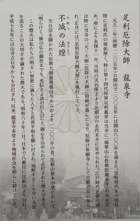 龍泉寺(足利厄除大師)(栃木県)