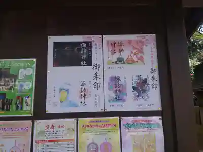 柏諏訪神社のその他建物