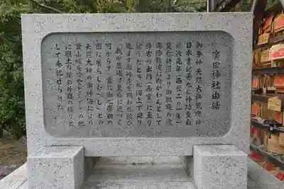 廣田神社の歴史