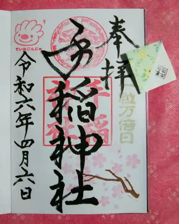 手稲神社(北海道)