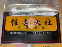 住吉大社(大阪府)