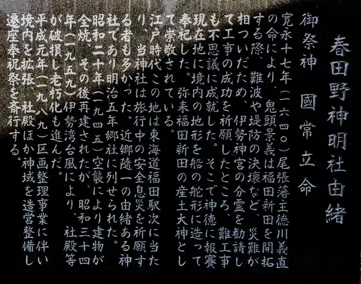 神明社(春田野神明社)の歴史