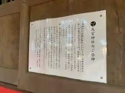 大宮神社の歴史