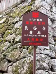 長谷寺の建物その他