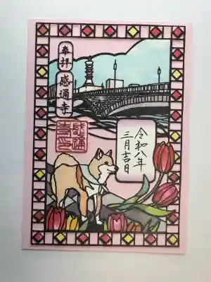 感通寺の御朱印