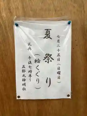 神明社（五郎丸神明社）のその他建物