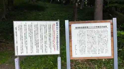 新得神社の歴史