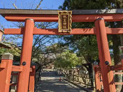 氷室神社の鳥居