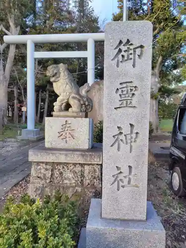 御霊神社(神奈川県)