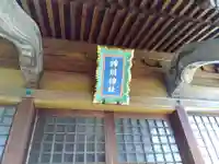 神明神社(福井県)