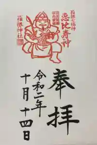 箱根神社の御朱印