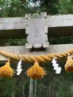 森子大物忌神社の鳥居