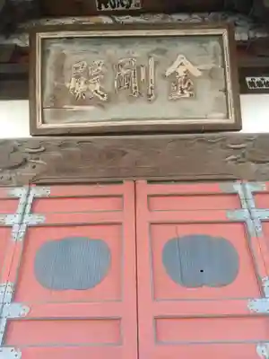 圓照寺(埼玉県)