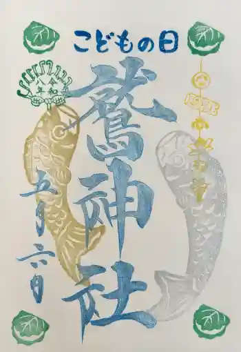 鷲神社の御朱印 2026年05月