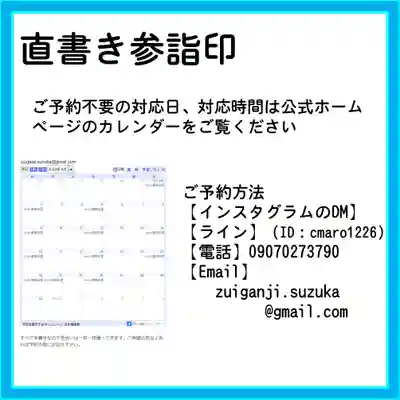 隨願寺(三重県)