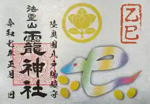 法霊山龗神社の御朱印 2025年01月01日(水)〜(2024年12月31日(火) 12時09分52秒投稿)