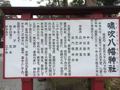 嘯吹八幡神社(福岡県)