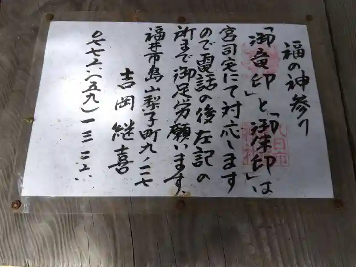 八日市普活廼神社(福井県)