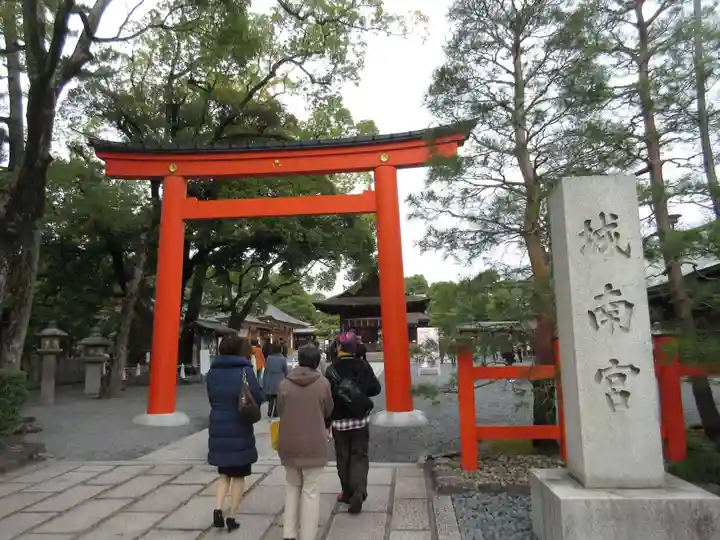 城南宮(京都府)