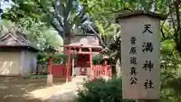 埼玉縣護國神社の末社・摂社