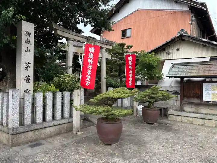 御嶽神社茅萱宮(岐阜県)