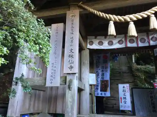 文殊仙寺(大分県)