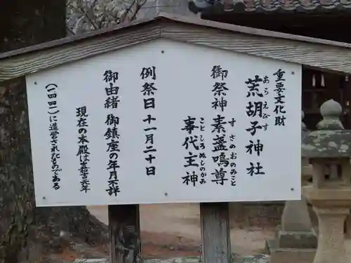 荒胡子神社(広島県)