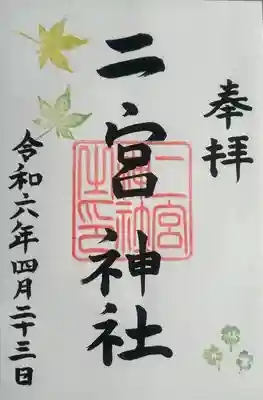 天日陰比咩神社(石川県)