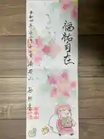 妙行寺(愛知県)