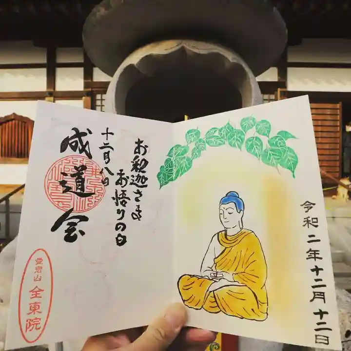 全東院の御朱印
