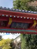 金剛證寺のその他建物