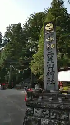 日光二荒山神社のその他建物