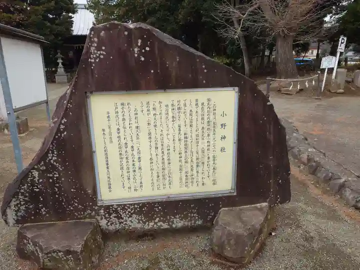 小野神社(神奈川県)