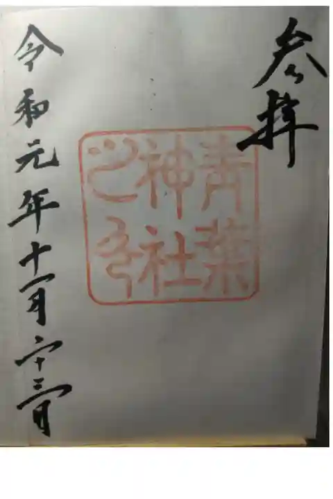 令和元年11月23日参拝