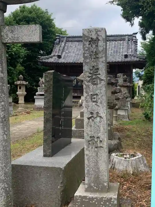 春日神社(大和田)のその他建物