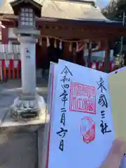 息栖神社の御朱印