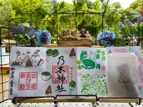 京都乃木神社の御朱印