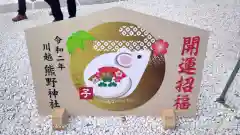 川越熊野神社の絵馬