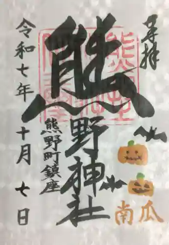 くまくま神社(導きの社 熊野町熊野神社)(東京都)