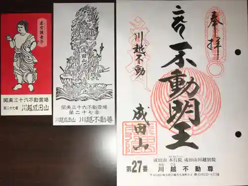 成田山川越別院(埼玉県)