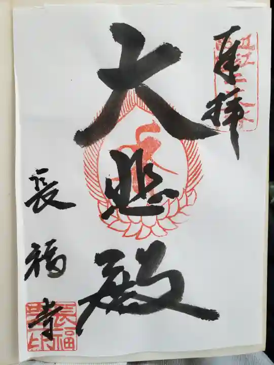 長福寺(滋賀県)