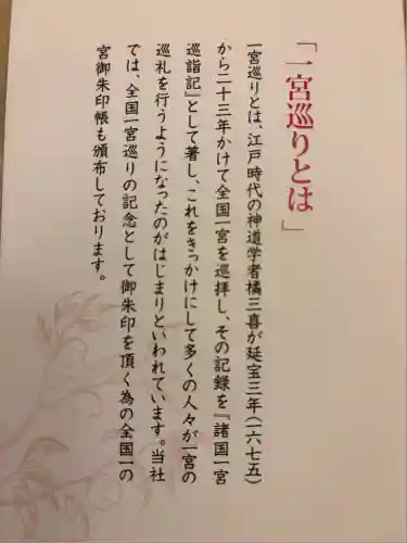 真清田神社(愛知県)