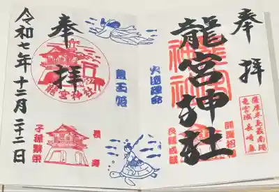 龍宮神社(鹿児島県)