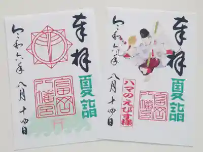 富岡八幡宮(神奈川県)