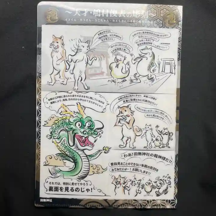 田無神社(東京都)